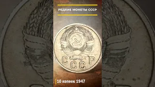 Дорогая монета СССР стоимостью 1 000 000 рублей!