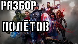 Краткий обзор Marvel's Avengers Моё мнение о игра!