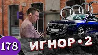 Ренессанс заплатил / Ремонт Audi Q8 и все убытки возмещены