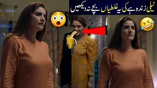 Neeli Zinda Hai Episode 30 Funny Mistakes | Neeli Zinda Hai Episode 31 Teaser Promo | Ary Digital