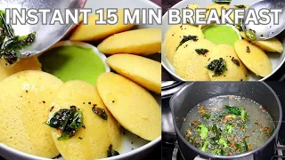 Instant 15 minutes No Soak No Fermentation No Dal Easy morning breakfast | Spongy Dhokla Idli Recipe