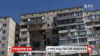 Два місяці після вибуху в будинку на Позняках: що змінилося