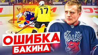УЖАСНАЯ ОШИБКА БАКИНА - СУХАРЬ СЕНИ - КАРЬЕРА ВРАТАРЯ - NHL 23