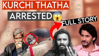 Kurchi Tatha Arrested 🚨 || Mahesh Babu