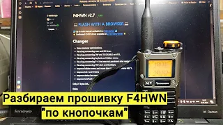 Обзор прошивки F4HWN v.2.7