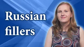 Russian fillers, слова паразиты в русском языке - ну, типа, вообще, как бы и т.д.