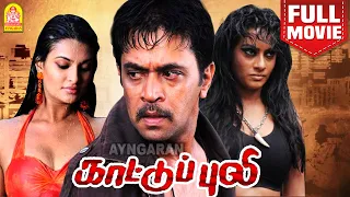 காட்டுப்புலி | Kaattupuli Full Movie Tamil | Arjun Sarja | Bianca Desai | Sayali | Ayngaran