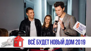 «Русское Радио» подарило квартиру победительнице акции «Всё будет Новый дом» в Краснодаре
