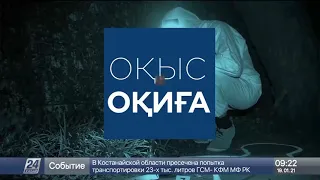 Оқиғалар хроникасы. 19 қаңтар