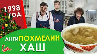 Похмелье снимет вмиг ❗❗❗ ХАШ - ЭТО БЛЮДО СПАСЕНИЕ В ПРАЗДНИКИ! Рецепт УРГАНТА, ПЕЛЬША, МАКАРЕВИЧА