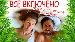 Отель все включено в испании RIWO HOTEL.(Benalmadena Spain) -Отдых 2021 у моря