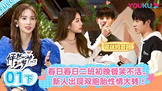 ENGSUB [Twinkle Love S2] EP01 Part 2 | Romance Dating Show | YOUKU SHOW
