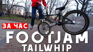 How to footjam tailwhip за час - как сделать на бмх | Миша Щерба