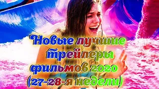 Новые лучшие трейлеры фильмов 2020 (27-28-я недели) | #Трейлеры