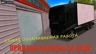 ПРОДАЖА БИЗНЕСА ЗА 85КК! ОБНОВЛЕНИЕ НА НЕКСТ РП!САМАЯ ПРИБЫЛЬНАЯ РАБОТА НА ПРОЕКТЕ! (Next RP)