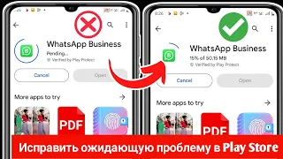 Как исправить ожидающую проблему в Play Store |  Решено. Загрузка в магазине Play. Ожидается про