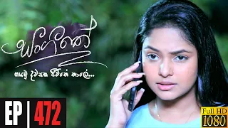 Sangeethe | Episode 472 10th February 2021