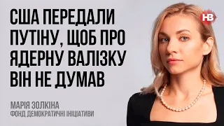 США передали Путіну, щоб про ядерну валізку він не думав — Марія Золкіна