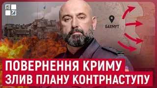 🔥 ЗЛИВ ПЛАНУ КОНТРНАСТУПУ, ПОВЕРНЕННЯ КРИМУ, західні літаки для України | Сергій Кривонос