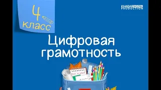 Цифровая грамотность. 4 класс. Звуки в презентации /24.02.2021/