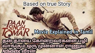 Based on a incridible True Story | Paan Singh Tomar Movie Explained in Tamil | Enticing Explanation