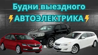 Простое решение проблем для владельцев Opel Astra, Skoda Octavia и Honda Pilot