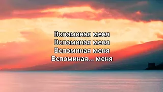 Artik & Asti - ОНА НЕ Я (Текст lyrics) Remiksy Pop