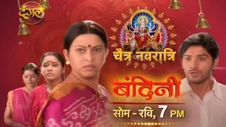 Bandini बंदिनी || Navratri Special Weekly Promo || Monday - Sunday @7pm only on #Dangal TV