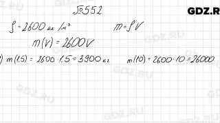 № 552 - Алгебра 7 класс Колягин