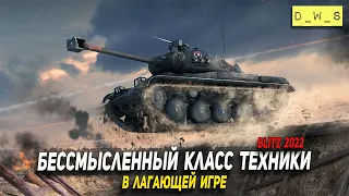 leKpz M 41 90 mm - бессмысленен в лагающей игре Wot Blitz | D_W_S