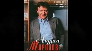 Буктрейлер на книгу Ф. Раззакова "Андрей Миронов - баловень судьбы"