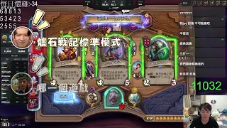 【龜狗&Eason】阿傑被龜狗當狗在噴 @sweetcampercs  @eason9898  ｜By-P眼怪｜《爐石戰記HearthStone》｜Roger9527