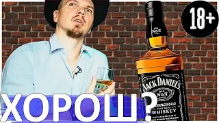 Пытались сделать виски но получился всё равно бурбон | Jack Daniel’s обзор | Что ты такое