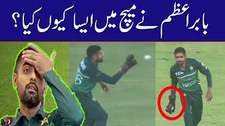 Why Babar Azam Did this ? Babar Don’t Know Cricket Rules | Pak vs ODI match
