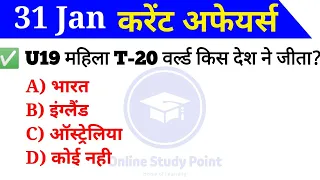 31 January Daily Current Affairs 2023| Today Current Affairs | Daily Current Affairs | Current GK