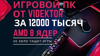 Обзор компьютера за 12000 руб