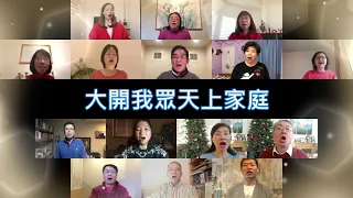 以馬內利來臨(O COME, O COME, EMMANUEL；台:請來，請來，以馬內利)