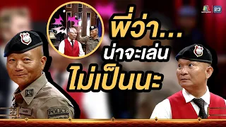 พี่ว่าเค้าน่าจะตบไม่เป็นนะแจ๊ส | หม่ำ แจ๊ส SHOW