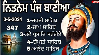 Full Path- Nitnem Panj Bania |Panj Bania Nitnem Full Path |ਨਿਤਨੇਮ ਪੰਜ ਬਾਣੀਆ |Nitnem |ਨਿਤਨੇਮ|3-5-2024