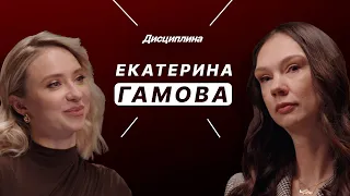 Екатерина Гамова: знакомство с отцом и сестрой / Школьный буллинг / Чемпионкой быть легче, чем мамой