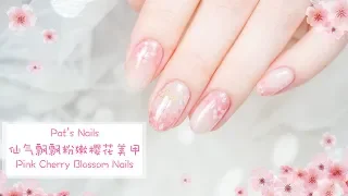 【ENG SUB】Pink Cherry Blossom Nails| Pat's Nails