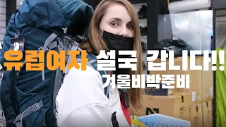Preparing for winter mountain backpacking gears at the climbing gear shop street in Seoul