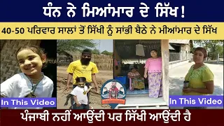 Sikh family's in Burma (Myanmar) | The Sikh Community in Myanmar | Mandalay Region, Burma