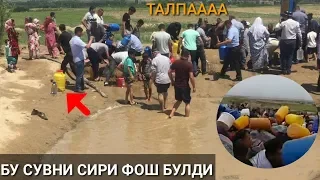 ЧУСТДАГИ БУТУН ДУНЁГА ШОВ-ШУВ БУЛГАН СУВ