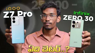 iQoo Z7 Pro vs Infinix Zero 30 - Practical Comparison | Best Mobile Under 25K || In Telugu