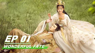 【FULL】 Wonderful Fate EP01 | 奇妙的命运呀 | iQiyi