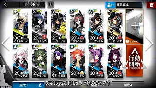 [アークナイツ] 4-9 骨の髄まで ☆3評価