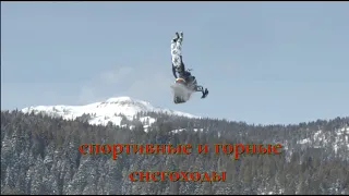 ВОЗМОЖНОСТИ СПОРТИВНЫХ И ГОРНЫХ СНЕГОХОДОВ || КРУТЫЕ ТРЮКИ НА СНЕГОХОДЕ