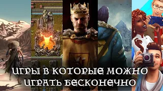 5 игр в которых можно провести 1000 часов