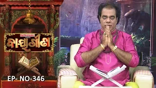 Baya Gita - Pandit Jitu Dash | Full Ep 346 | 15th Sep 2019 | Odia Spiritual Show | Tarang TV